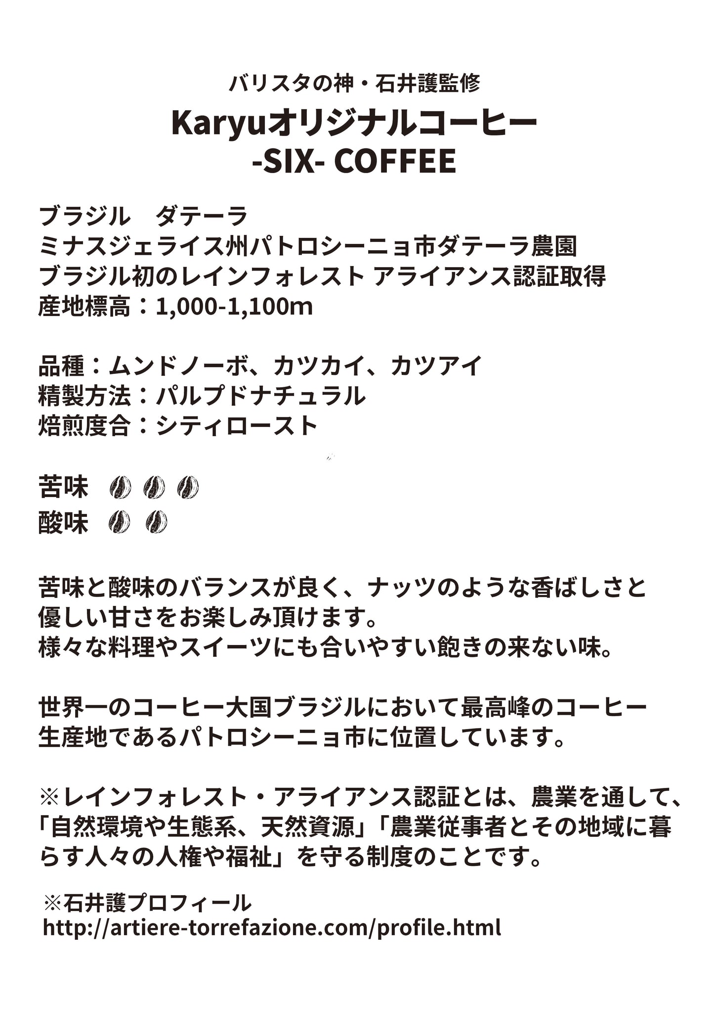 -SIX-COFFEE Original BLENDドリップバッグ5袋セット
